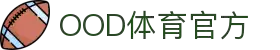 OD体育-OD·体育(OD SPORTS) - 一站式综合体育内容服务,懂体育更懂你